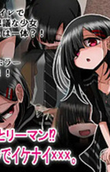 Lolikko to Riman!? Eki no Toilet de Ikenai xxx.