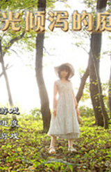 流光倾泻的庭园