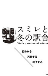 Sumire to Fuyu no Ekisha