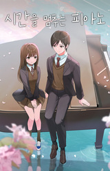 Sigan-eul Meomchuneun Piano