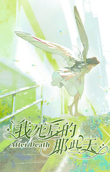 Wo S Hou di Naxie Tian