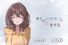 Kimi no Nisemono ni Koi o Suru