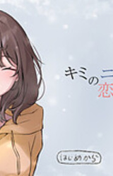 Kimi no Nisemono ni Koi o Suru