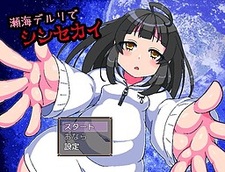 Sekai Deruri de Shinsekai