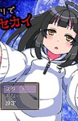 Sekai Deruri de Shinsekai