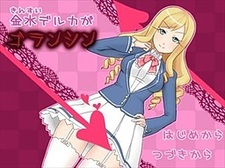 Kanamizu Delka ga Goranshin