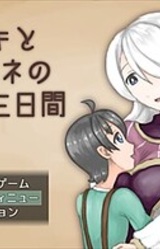 Yuuki to Yowane no Mikkakan