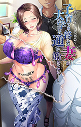 Kosodate o Oeta Tsuma ga Daigaku ni Kayoi Hajimete kara...... ~Musuko no Yuujin to no Saikai~