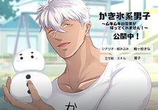 Kakigoori-kei Danshi ~Mukimuki no Yukiotoko ga Kaette Kuremasen!~