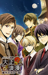 Ikemen Koi-to ◆ Taishou Roman ~Hanayaka Naru Ichizoku~