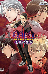 Houkago wa Gin no Shirabe