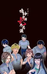 Apathy: Narugami Gakuen Nana Fushigi