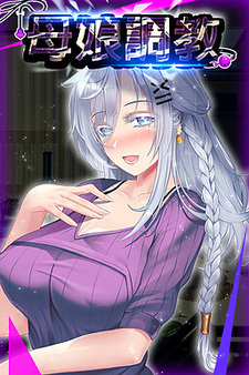 Мамочка на обучении