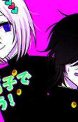 Inkya Danshi de Asobou!