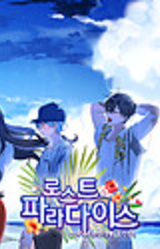 Потерянный рай