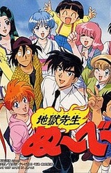 Jigoku Sensei Nuubee