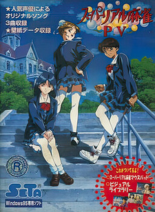 Super Real Mahjong ~P.V~