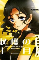 Shuukaku no Juunigatsu ~Natsu~