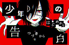 Shounen D no Kokuhaku