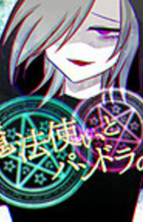 Mahoutsukai to Pandora no Yume