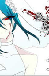 Itsuwari no Hanayome, Chizome no Dress