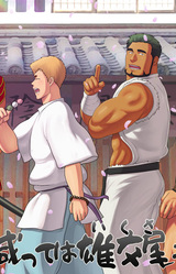 Hara ga Hette wa Osu Koubi mo Dekinu