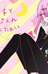 Jirai-kei Menhera Danshi to Icha Love Pien Ichigo Tabetaai