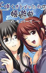 Hanasaku Otome no Tame no Kiyuukyoku -Irregulars-