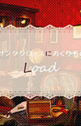 Santa Claus ni Okurimono