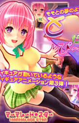 To Love-Ru Diary~ - Peach