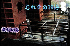 Wasure-Gasa no Kyouji