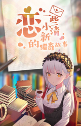 Lian ~Yixie Xiao Qingxin de Lieqi Gushi~