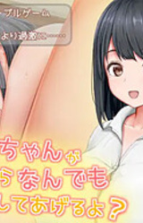 Onii-chan ga Kattara Nandemo Shite Ageru yo?