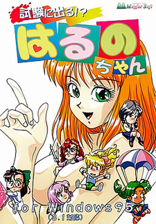 Shiken ni Deru!? Haruno-chan