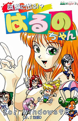 Shiken ni Deru!? Haruno-chan