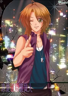 Ren'ai Hakyoku Ukeoinin