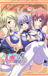 Hitozuma Cosplay Kissa 2