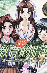 Mahjong Kyouikuteki Shidou