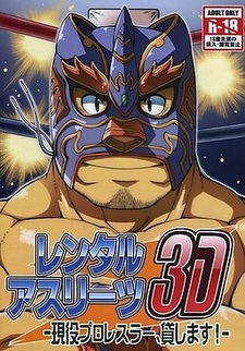 Rental Athletes 3D ~ Gen'eki Pro Wrestler, Kashimasu! ~