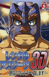 Rental Athletes 3D ~ Gen'eki Pro Wrestler, Kashimasu! ~