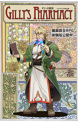 Gilly no Yakkyoku ~ Gangimari no Shohousen ~