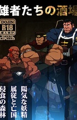 Yuusha-tachi no Sakaba