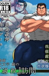 Kyoushi Daimonji Iwao no "Katei" Houmon