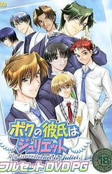 Boku no Kareshi wa Juliet