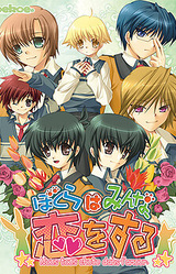 Bokura wa Minna, Koi o Suru ~Nous Tous chute dans l'amour.~