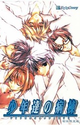 Shounen-tachi no Byoutou