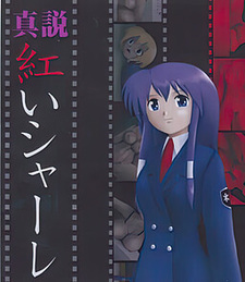 Shinsetsu Akai Share