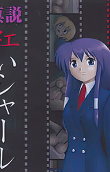 Shinsetsu Akai Share