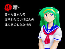 Zoku Shin Can Can no Harawata no Ikenie no Ejiki no Shitarino