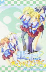 Iinchou wa Shounin Sezu! Fandisc ♪